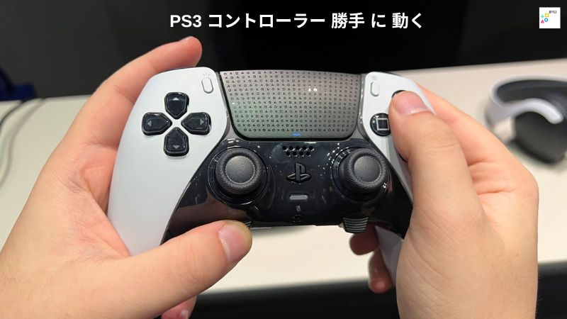 PS3 コントローラー 勝手 に 動く