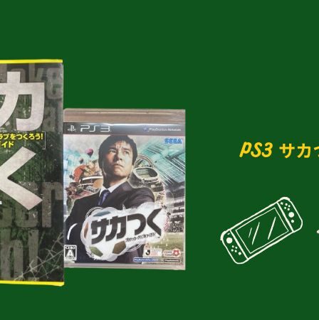 PS3 サカつく 攻略