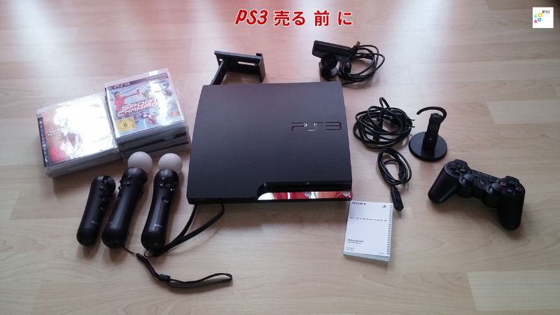 PS3 売る 前 に