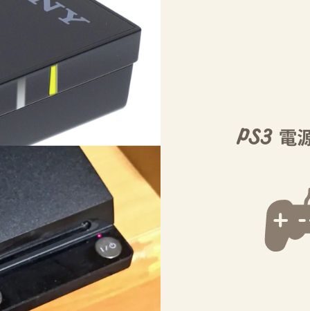 PS3 電源 落ちる