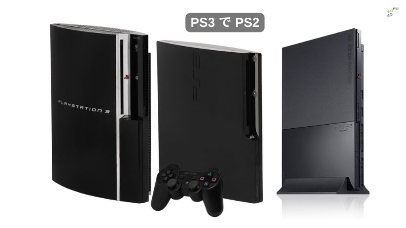 ps3 で ps2