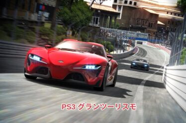 ps3 グランツーリスモ