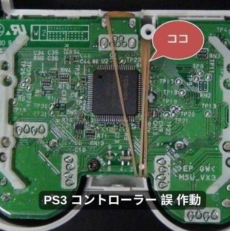 ps3 コントローラー 誤 作動