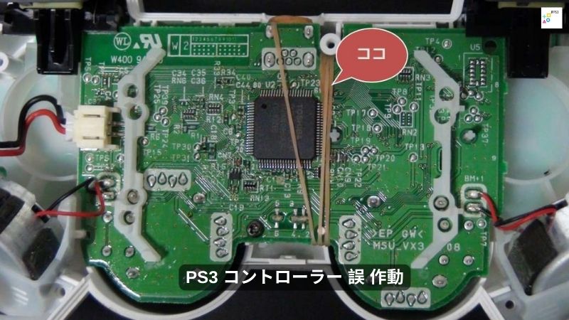 ps3 コントローラー 誤 作動