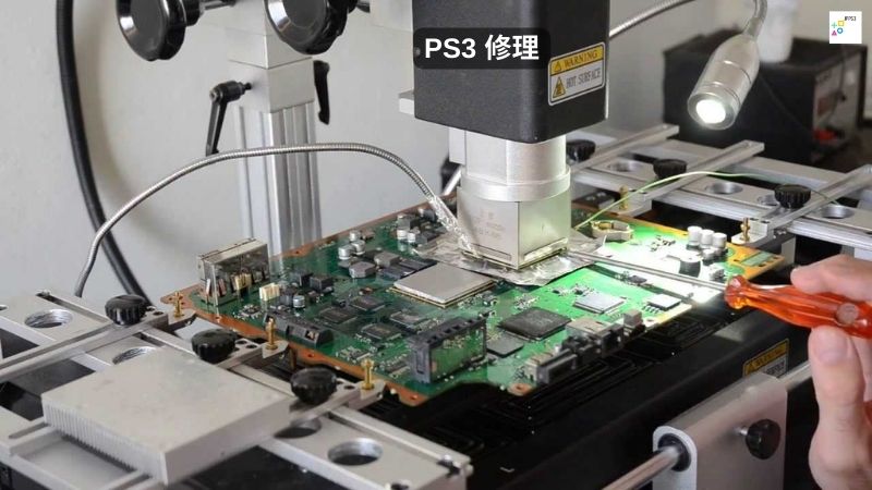 ps3 修理