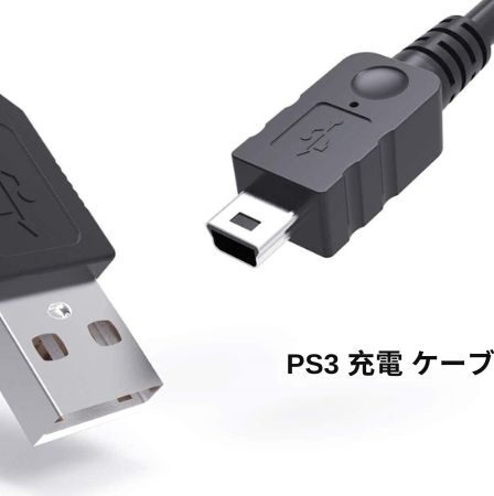 ps3 充電 ケーブル 百 均