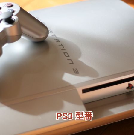 ps3 型番