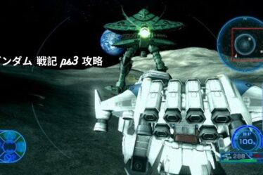 ガンダム 戦記 ps3 攻略