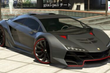 gta5 ps3 チート