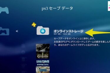 ps3 セーブ データ